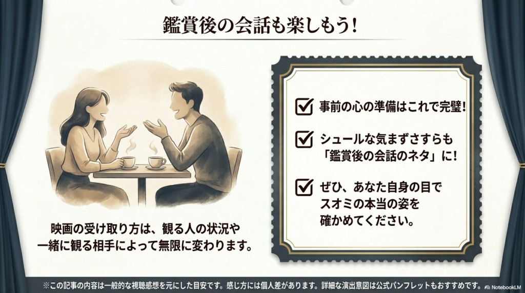 シュールな気まずさも会話のネタにして、自分自身の目でスオミの本当の姿を確かめることを勧める結びのスライド 。
